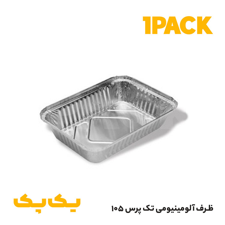 ظرف آلومینیومی تک پرسی 105 سبک (40 میکرون ) با درب