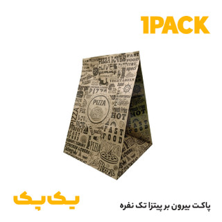 پاکت بیرون بر پیتزا تک نفره 24*24 چاپی
