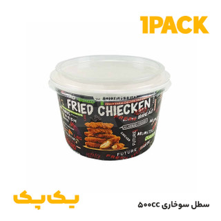 سطل یکبار مصرف سوخاری 500 گلاسه بدون درب
