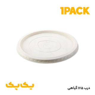 درب سطل یکبار مصرف گیاهی 175 ( درب سطل گیاهی )