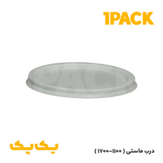 درب سطل یکبار مصرف ماستی ( 1100 - 1700 ) نک پلاست