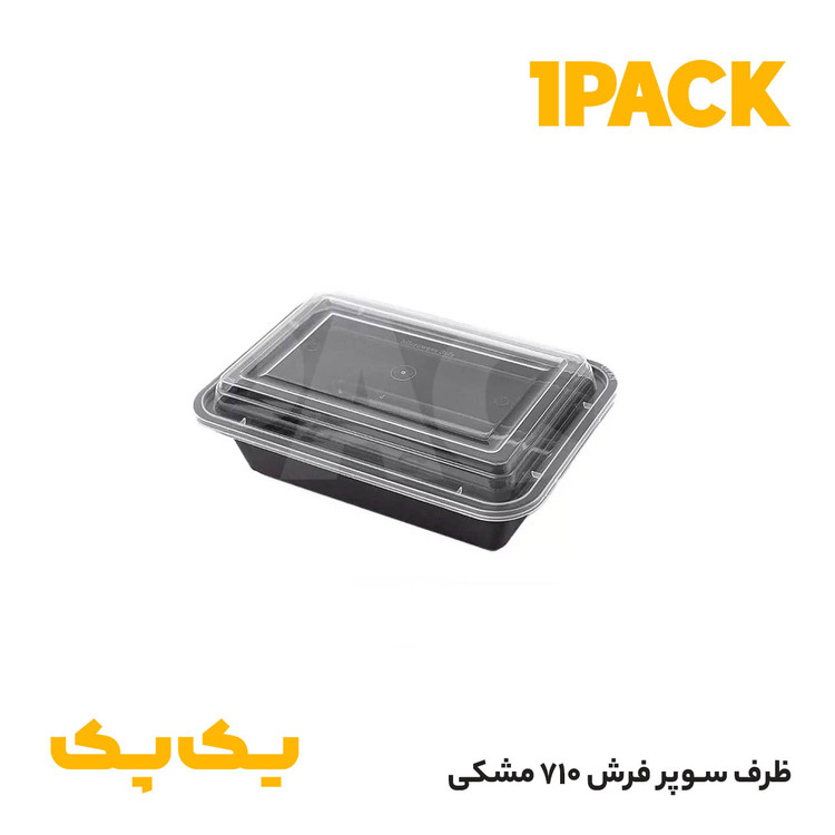 ظرف یکبارمصرف ماکروویوی جدید سوپرفرش 710 بدنه مشکی با درب شفاف طب پلاست