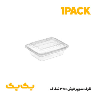 ظرف ماکروویوی کوچک سوپرفرش 350 طب پلاستیک شفاف با درب(150عددی)