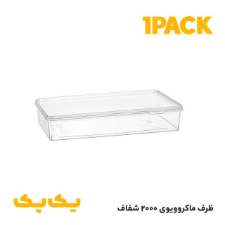 ظرف ماکروویوی بزرگ مستطیل 2000 شفاف با درب ( 60 عددی )