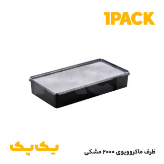 ظرف ماکروویوی مشکی طب پلاستیک 2000 با درب شفاف (100عددی)