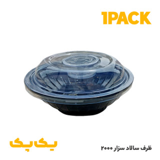 ظرف سالاد سزار یکبارمصرف مشکی بزرگ 2000 با درب شفاف و ظرف سس (200عددی)