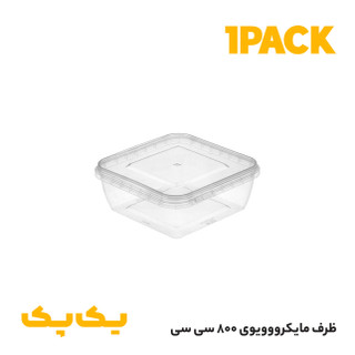 ظرف مایکروویو یکبارمصرف مربع 800 شفاف و مشکی طب پلاست با درب
