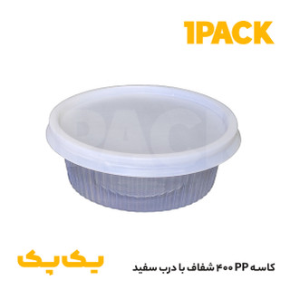 کاسه خورشتی یکبارمصرف pp شفاف 400cc با درب سفید