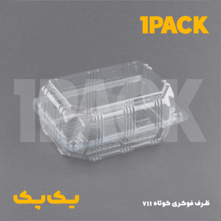 ظرف یکبار مصرف فوکری کوتاه سبک