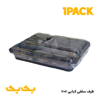 ظرف ماکروویوی ( ترموفرمینگ ) مشکی چهارخانه کبابی با درب شفاف مدل 702 ( 405 ) 100 عددی