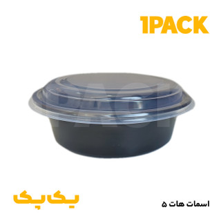 ظرف گرد ماکروویوی یکبارمصرف مشکی (سالاد سزار) مدل اسمارت هات 5 با درب شفاف (100عددی)