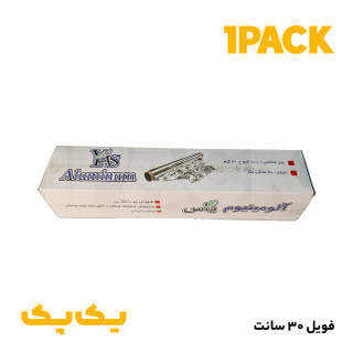 فویل آلومینیوم یکبارمصرف غذا رستورانی عرض 30 سانت