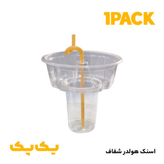 اسنک هولدر (ظرف هولدر سیب زمینی سوخاری با لیوان ) بزرگ شفاف (300عددی)