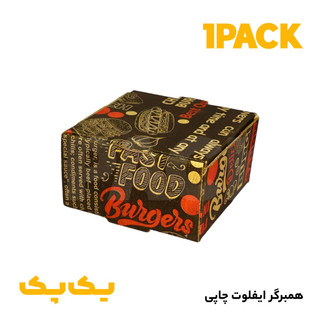جعبه همبرگری مقوا ایفلوت چاپ عمومی (درب پبتزایی)