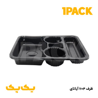 ظرف یکبارمصرف 5 قسمتی مشکی ماکروویوی مدل 704 با درب (کارتن 100عددی)