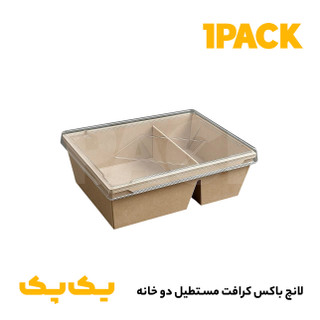ظرف یکبارمصرف مقوای کرافت دو قسمتی با درب شفاف ( لانچ باکس مقوایی 1600 ) 200 عددی