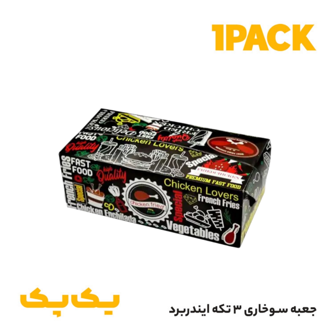 جعبه سوخاری سه تکه یکبار مصرف ایندربرد چاپ عمومی