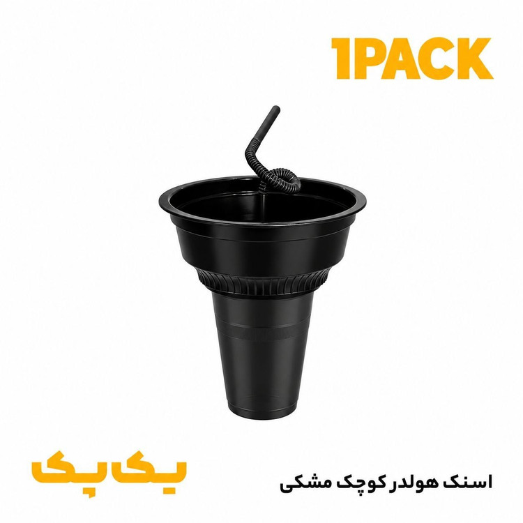 اسنک هولدر ( پک کاپ اند بول ) مشکی کوچک با لیوان 350 ( 300 عددی )