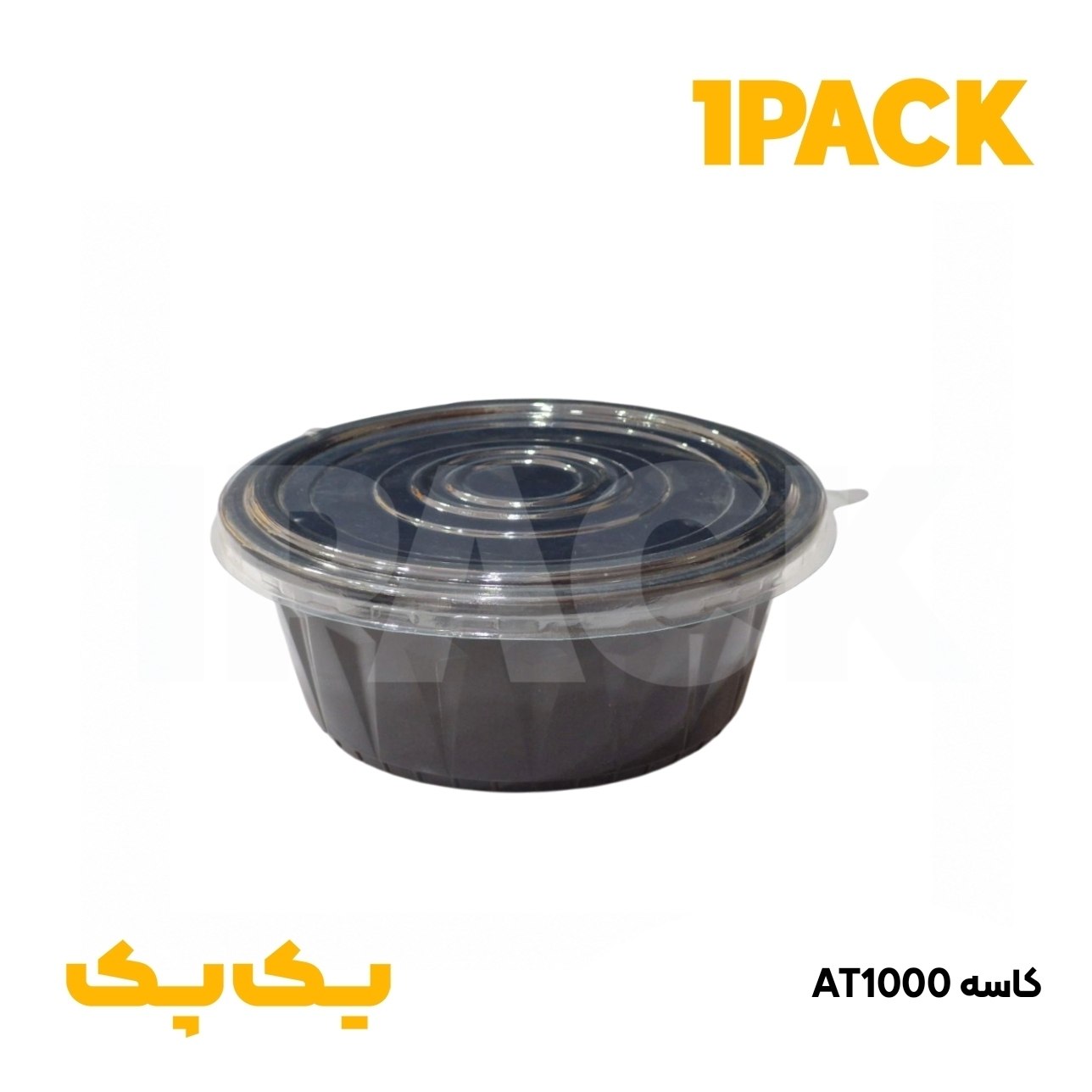 کاسه مشکی یکبارمصرف بزرگ با درب  AT 1000 ایاتای پلاستیک