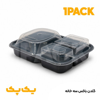 گلدن باکس سه خانه پریما ظرف ماکروویوی 3قسمتی مشکی با درب (200عددی)