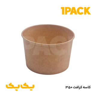 کاسه کاغذی کرافت 350 سی سی