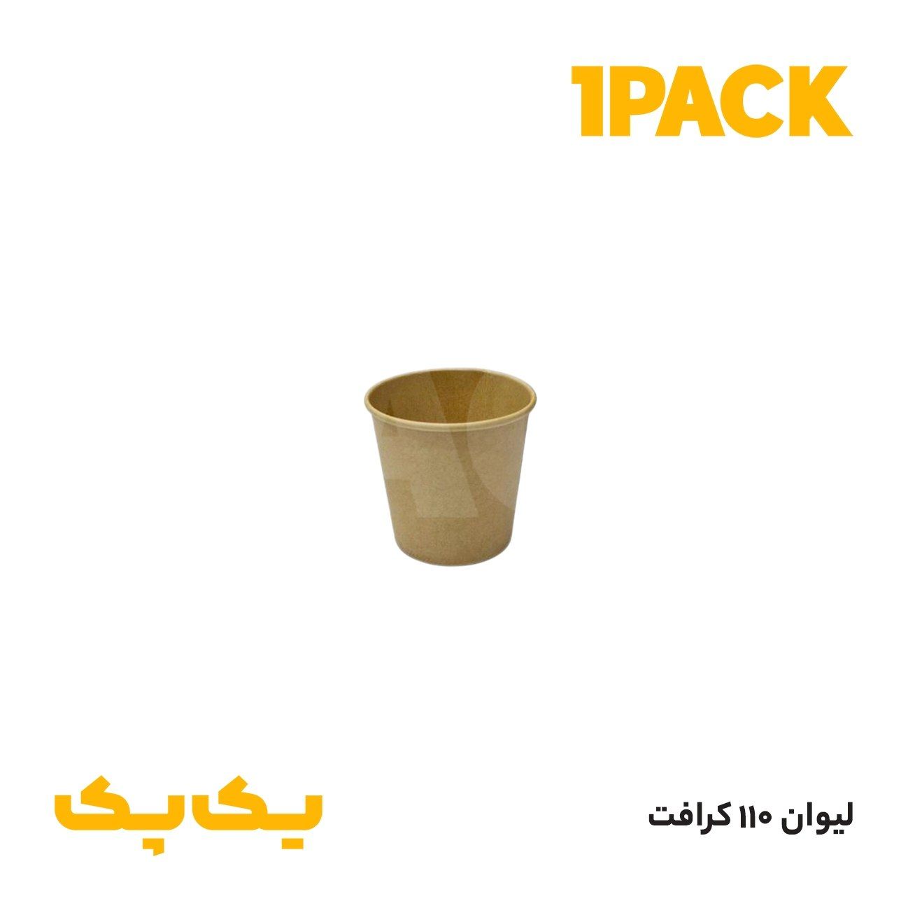 لیوان کاغذی 110 cc کرافت اسپرسو دوبل (1000عددی)