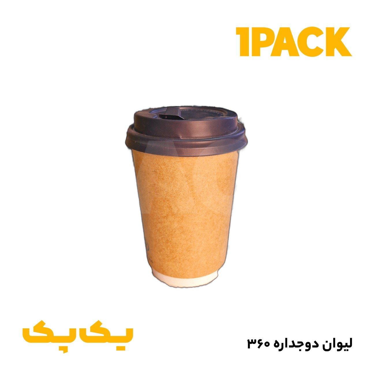 لیوان یکبارمصرف 360 دوجداره کرافت هالو