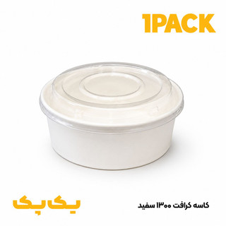 کاسه 1300 کاغذی دورو سفید ( 40 انس )