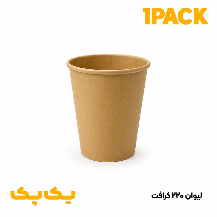 لیوان 220 کرافت تکجداره یکبارمصرف بدون درب