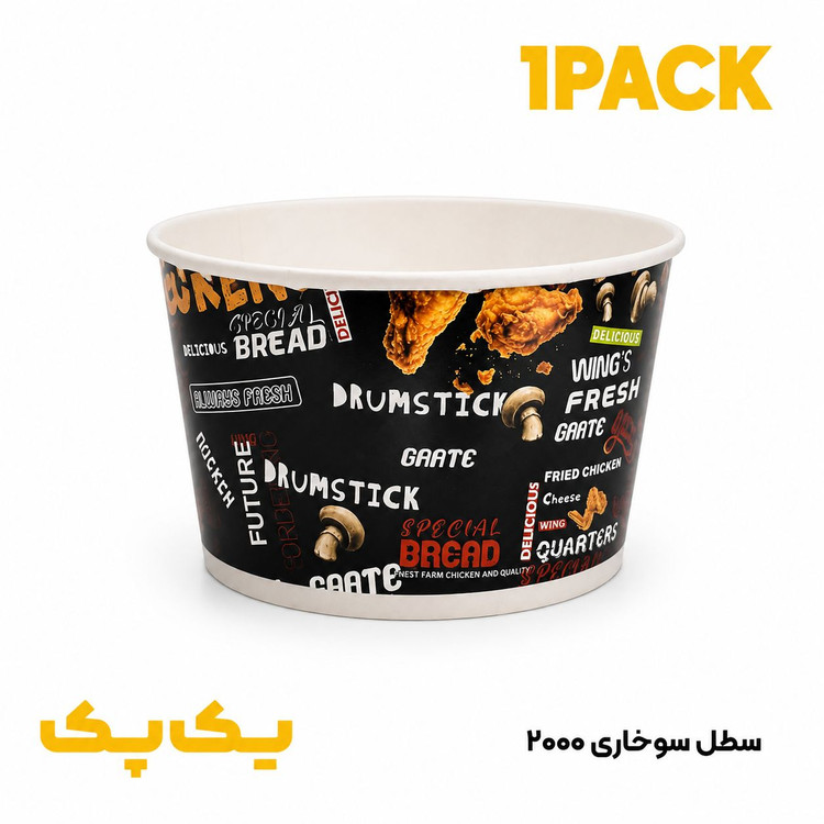 سطل سوخاری کیلویی 2000 گلاسه (70 انس)-300 عددی