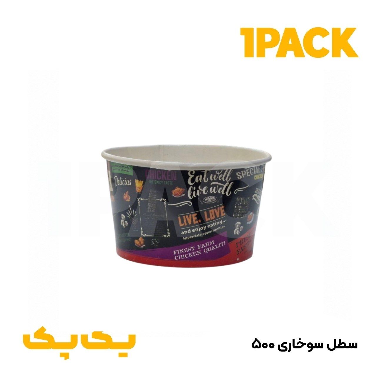 سطل یکبار مصرف سوخاری 500 گلاسه بدون درب