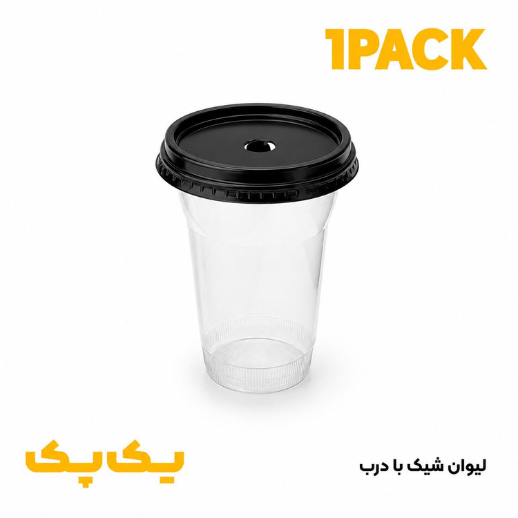 لیوان آیس پک 350 / لیوان شیک 350 شفاف سنگین با درب حبابی و تخت