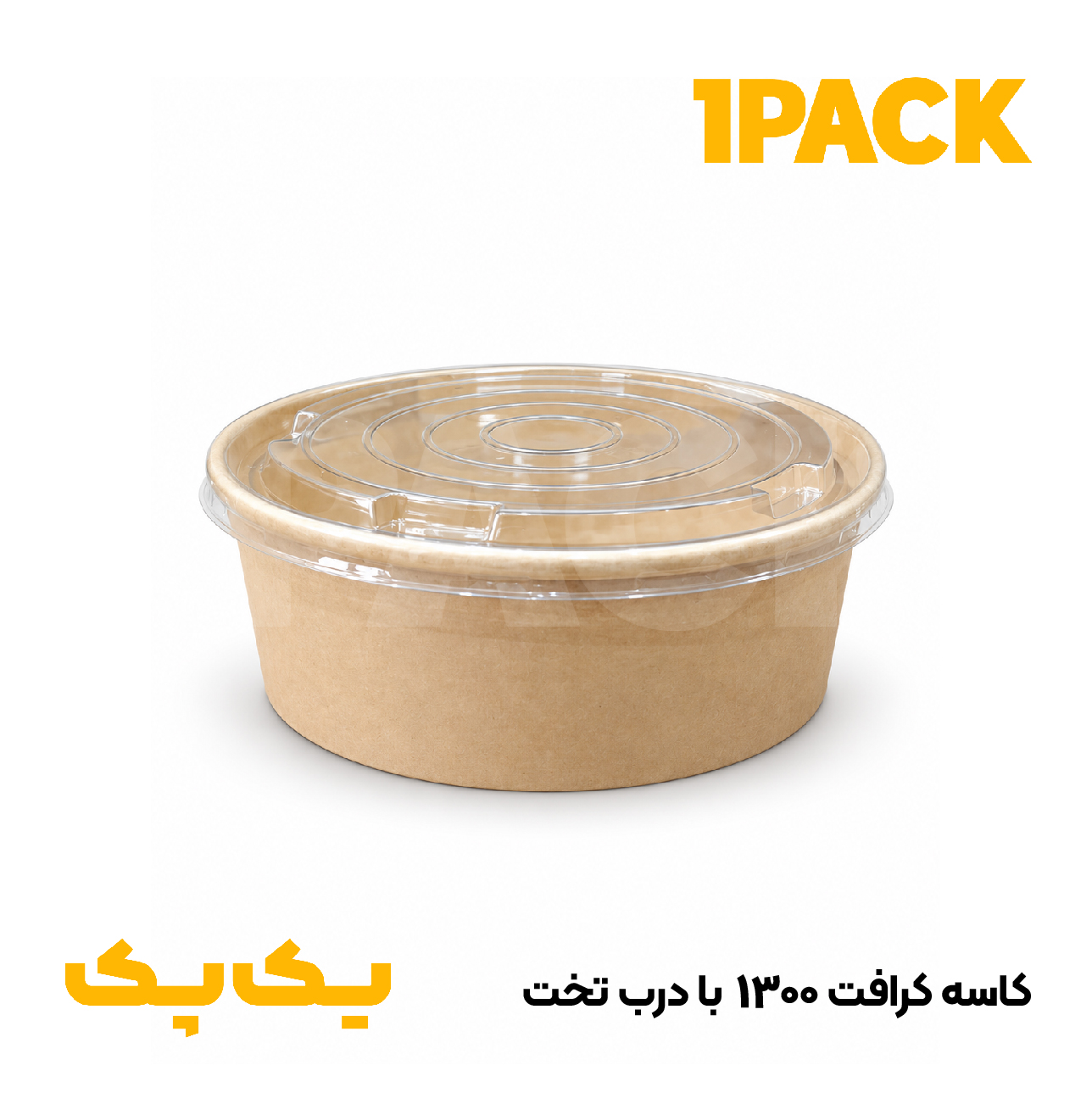 کاسه کرافت 1300 سی سی-سطل مقوایی کرافت 1300 (300عددی)
