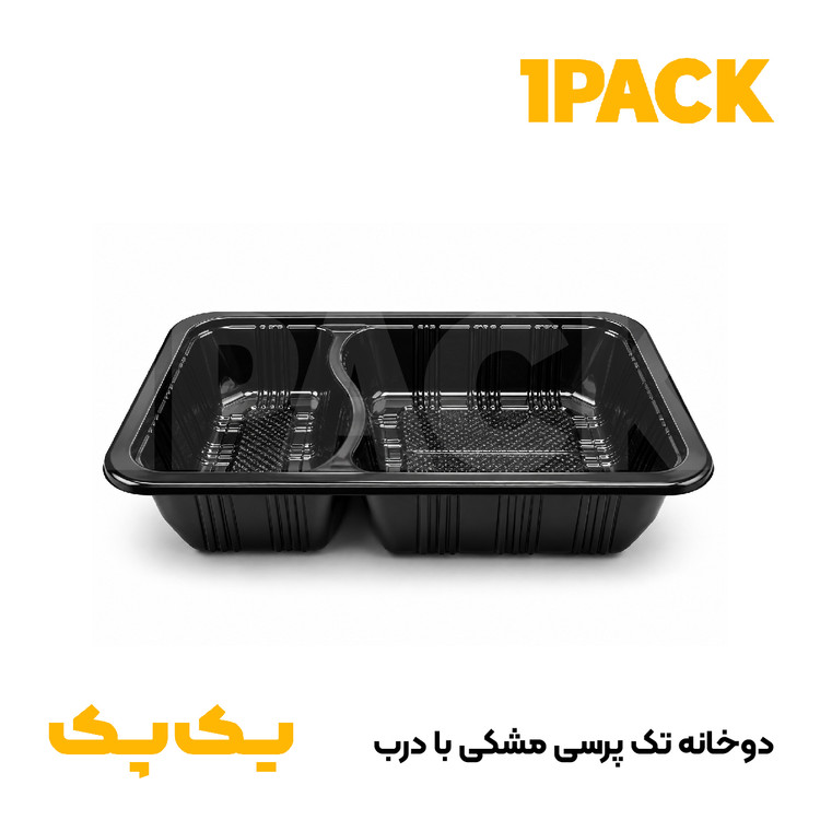 ظرف دوخانه مشکی تک پرسی با درب | ظرف صبحانه کد 201