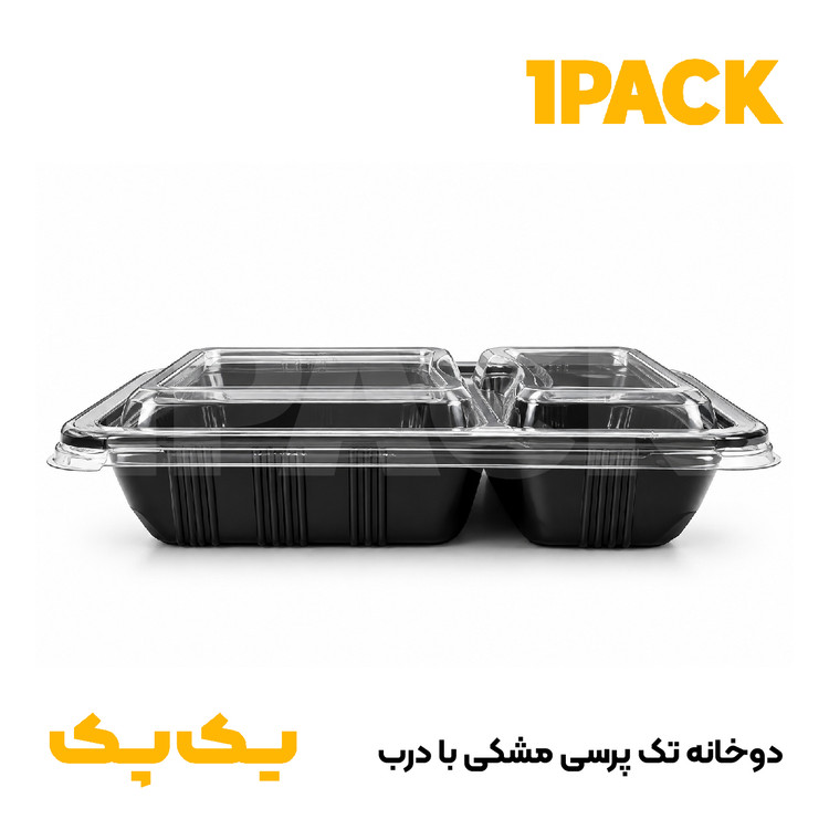 ظرف دوخانه مشکی تک پرسی با درب | ظرف صبحانه کد 201