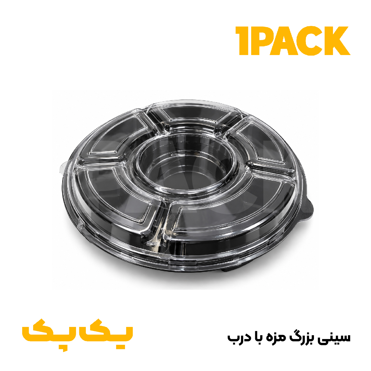 سینی یکبار مصرف بزرگ چند قسمتی مشکی | اردورخوری یکبار مصرف با درب